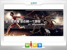 北京361度——腾讯大运会梦想传递