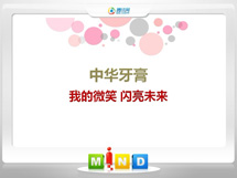 北京中华牙膏——我的微笑闪亮未来